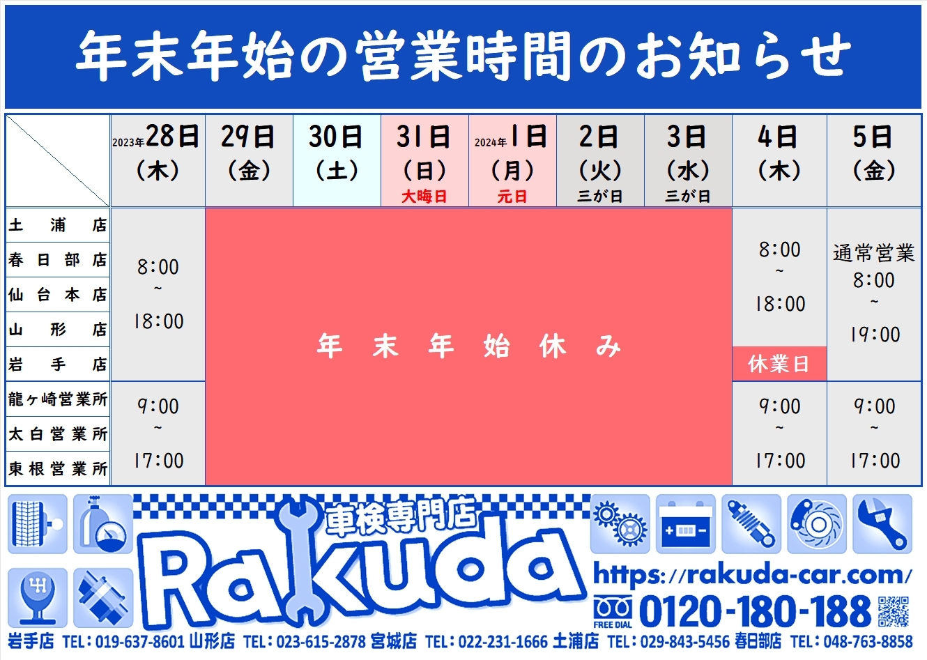 年末年始(2023.2024)