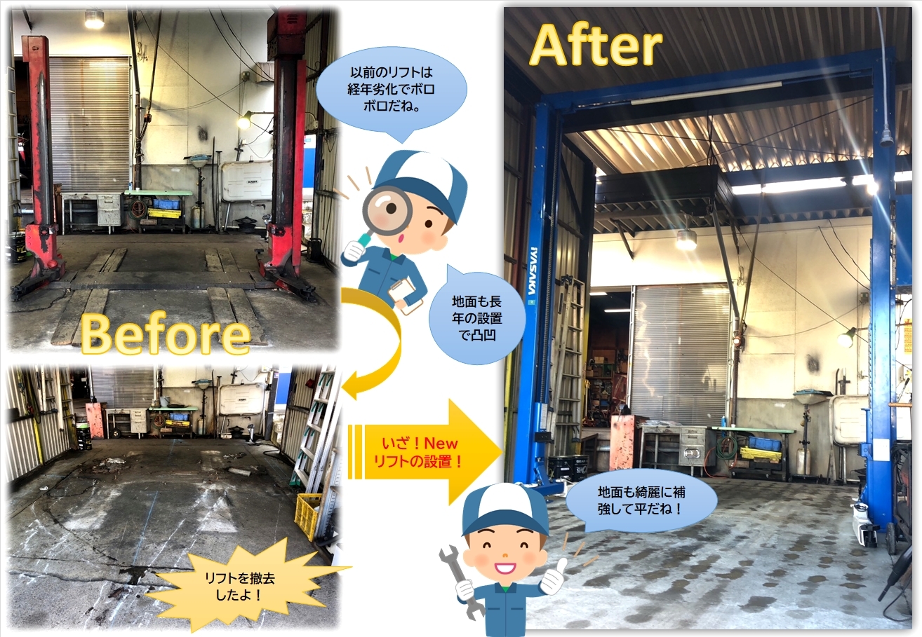 岩手リフト設置