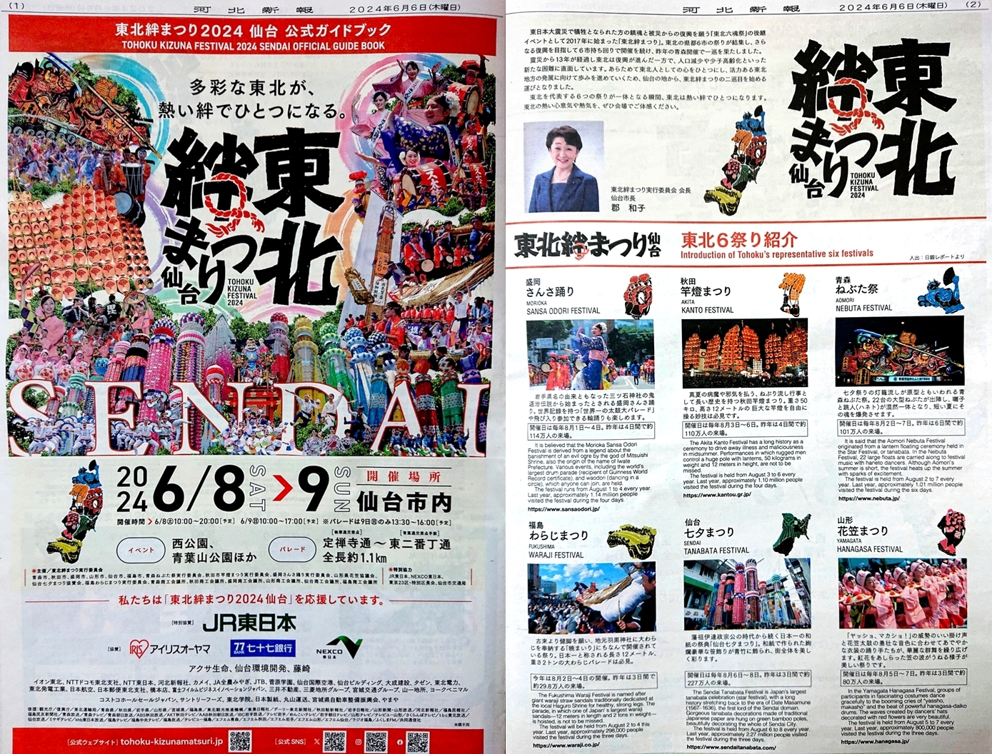 2024東北絆まつり