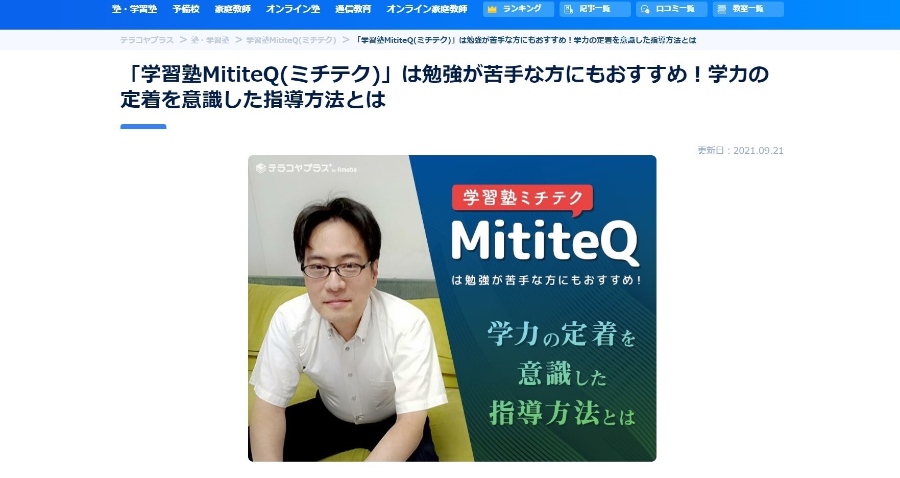 テラコヤプラス取材
