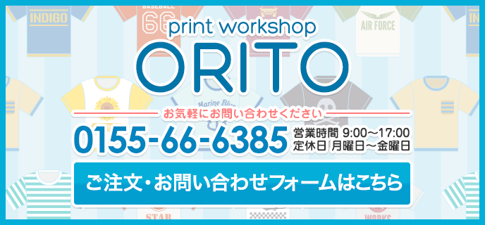 ご注文・お問い合わせはこちら
