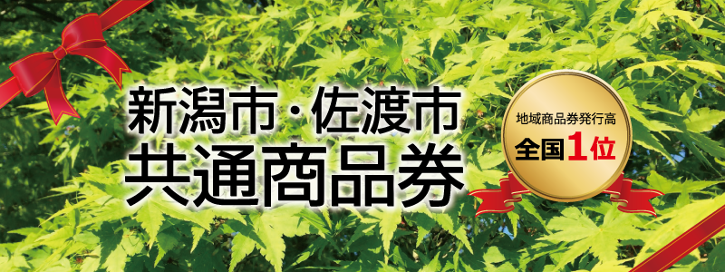 共通商品券バナー
