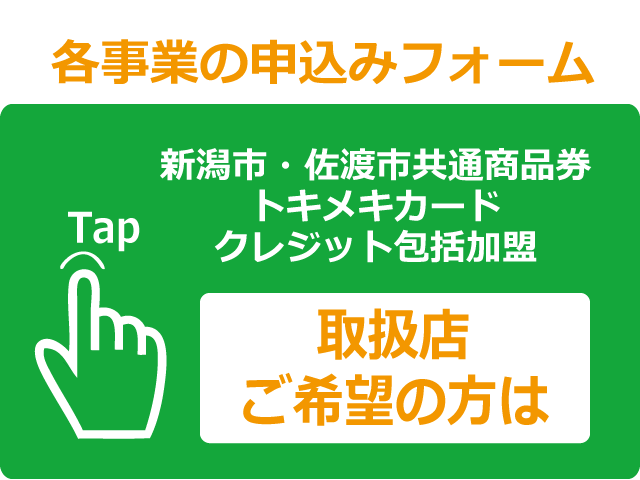 取扱店フォームバナー