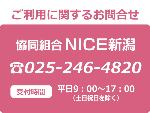 組合問合せバナー