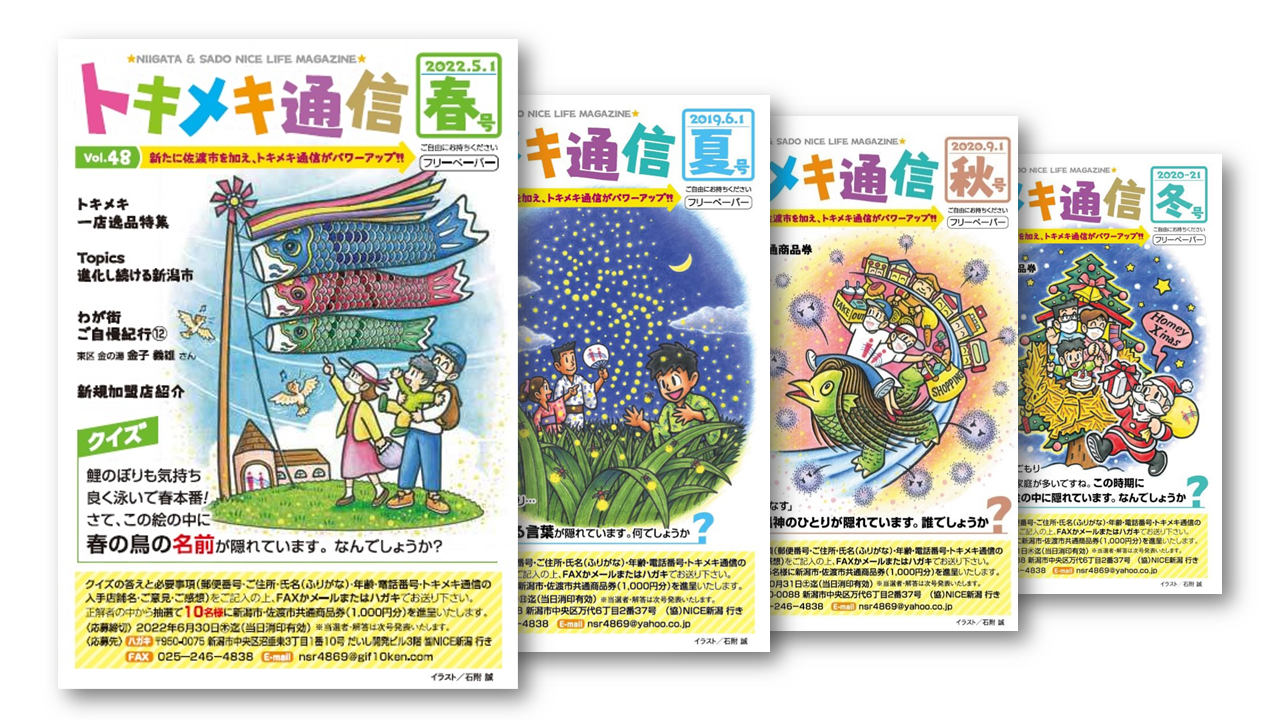 トキメキ通信イメージ