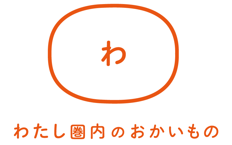 わたし圏内rogo_tate