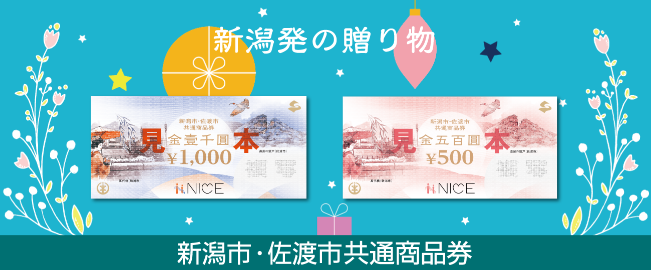 TOP(共通商品券)