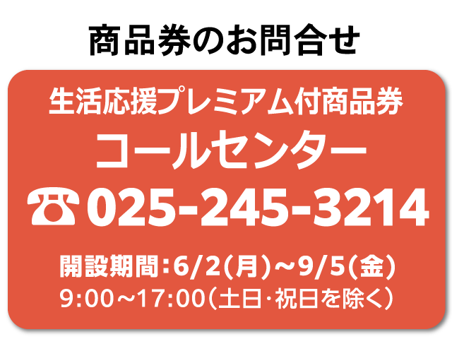 応援コールセンター(ボタン)