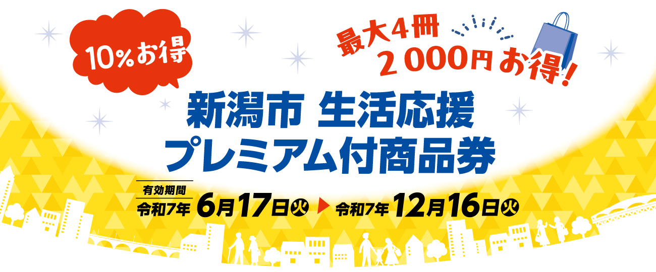 TOPバナー(生活応援P)