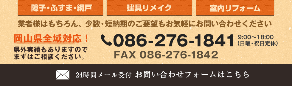 石井表具店へのお問い合わせはこちら