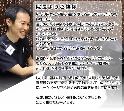 院長よりご挨拶