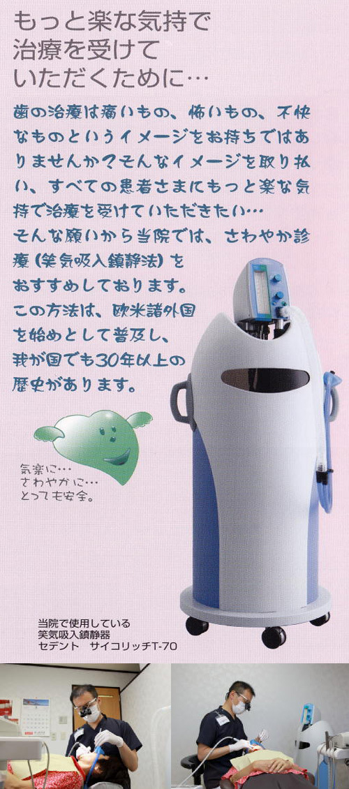 痛くない治療の実現のために