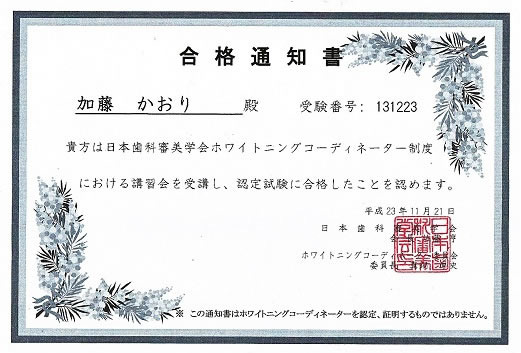 歯科衛生士合格通知書