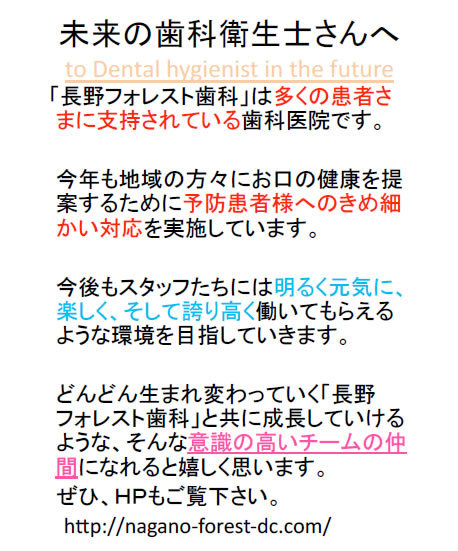未来の歯科衛生士さんへ