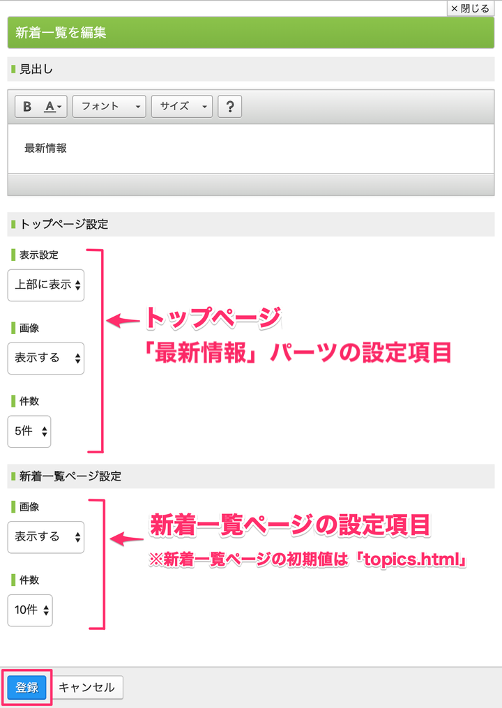 トップページ編集03_新着一覧