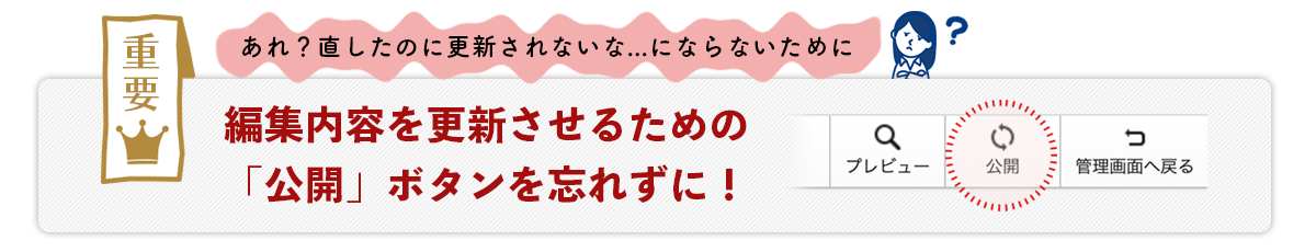 公開ボタン押しましょう