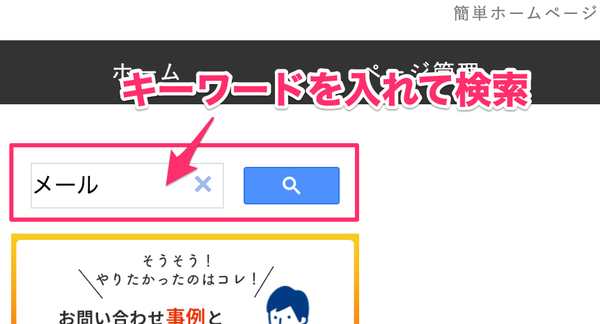 サイト内検索26_コピー