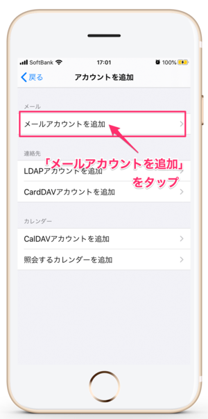 iphone_ipad_メール設定05