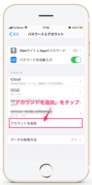 iphone_ipad_メール設定03
