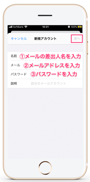 iphone_ipad_メール設定06