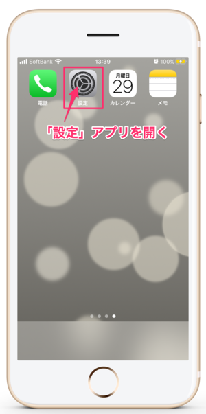 iphone_ipad_メール設定01