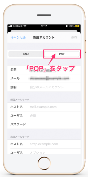 iphone_ipad_メール設定22