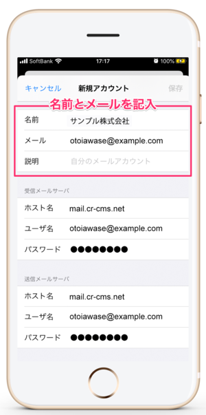 iphone_ipad_メール設定23