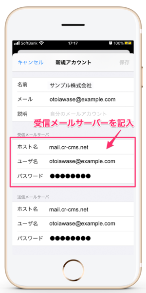 iphone_ipad_メール設定24