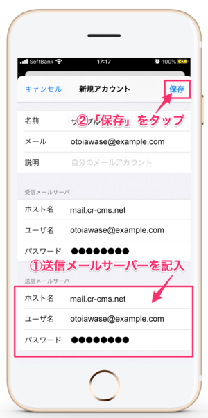 iphone_ipad_メール設定26
