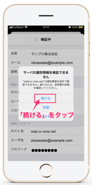 iphone_ipad_メール設定27