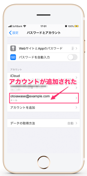 iphone_ipad_メール設定28_コピー
