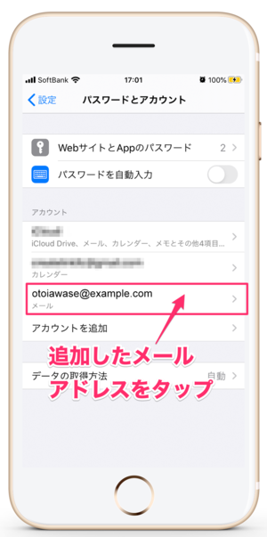 iphone_ipad_メール設定30