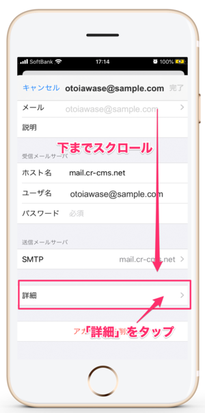 iphone_ipad_メール設定33