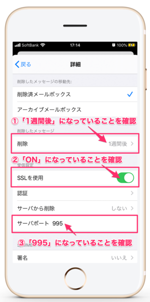 iphone_ipad_メール設定34