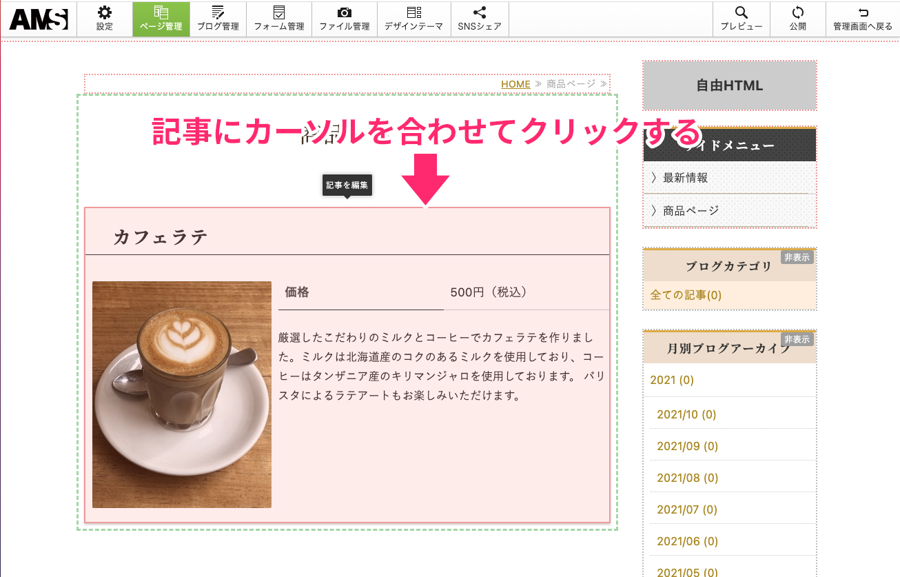 1.記事編集をクリック