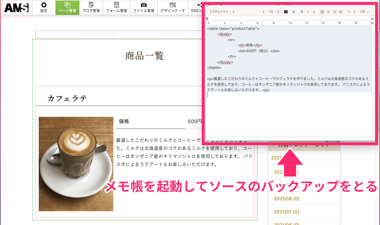 5.コピーしてメモ帳貼り付け