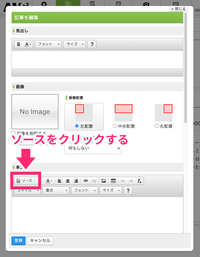 8.ソースをクリック