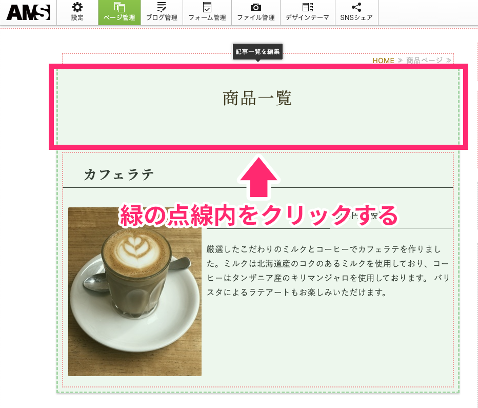 6.記事一覧を編集