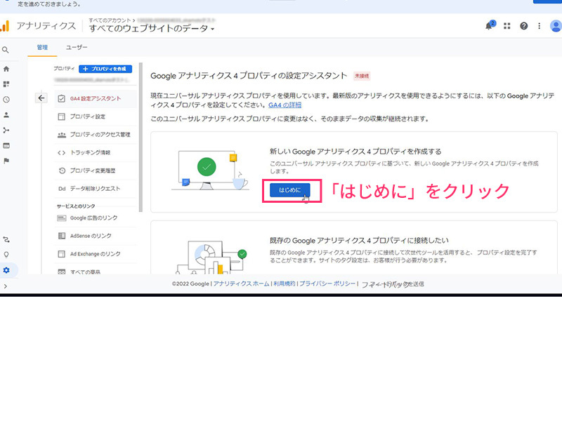 GA4setting_04