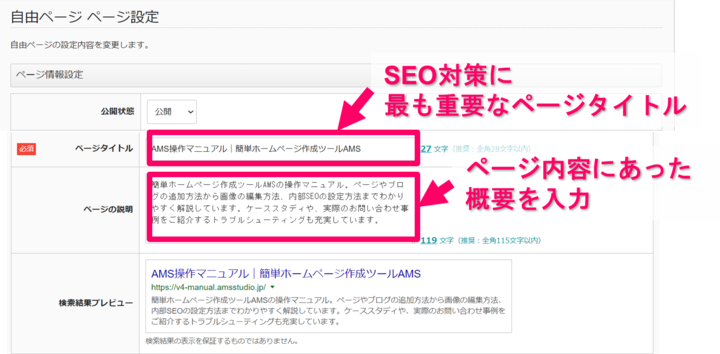 自由ページSEO_設定_コピー