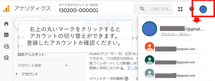 アナリティクスアカウント切り替え