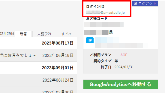 ログインIDを確認する