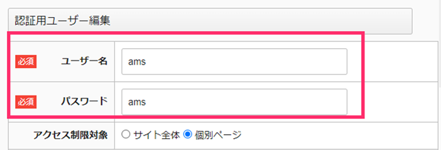 アクセス制限_パスワード変更