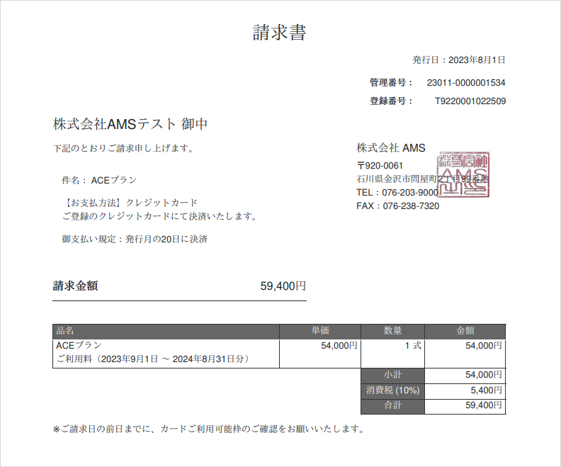 請求書