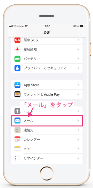 「メール」をタップ