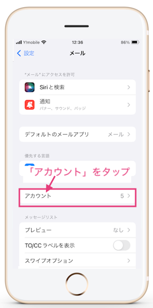 「アカウント」をタップ