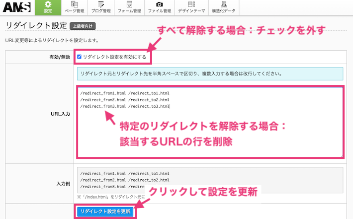 リダイレクトを解除する
