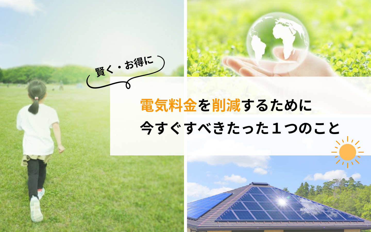 太陽光発電・蓄電池・V2Hリース