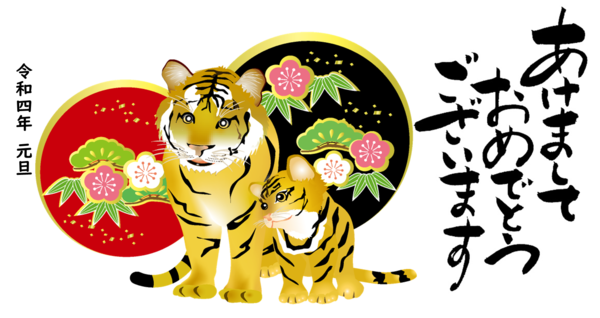 令和4年新年挨拶サクラワーク