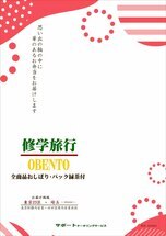 2025年度修学旅行(表面のみ)-圧縮済み_コピー